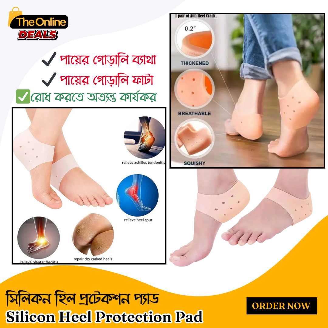 সিলিকন হিল প্রোটেকশন প্যাড - Silicon Heel Protection Pad